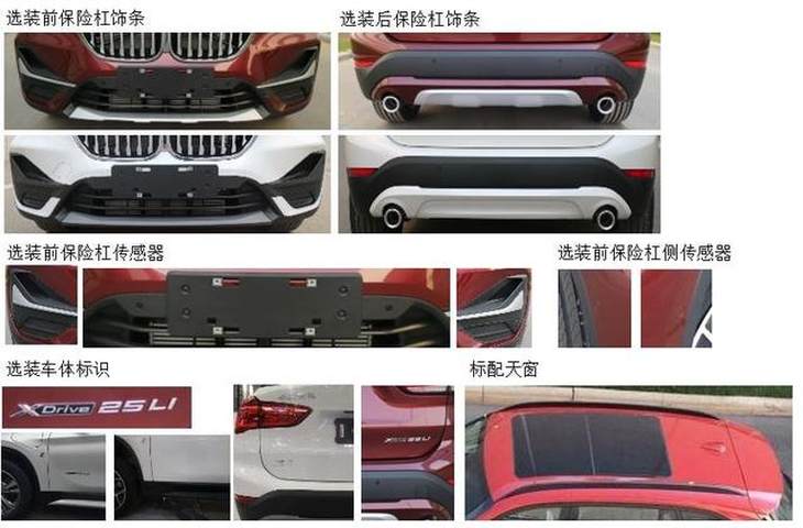 新款华晨宝马X1申报图 前格栅尺寸增大/搭重新校调引擎