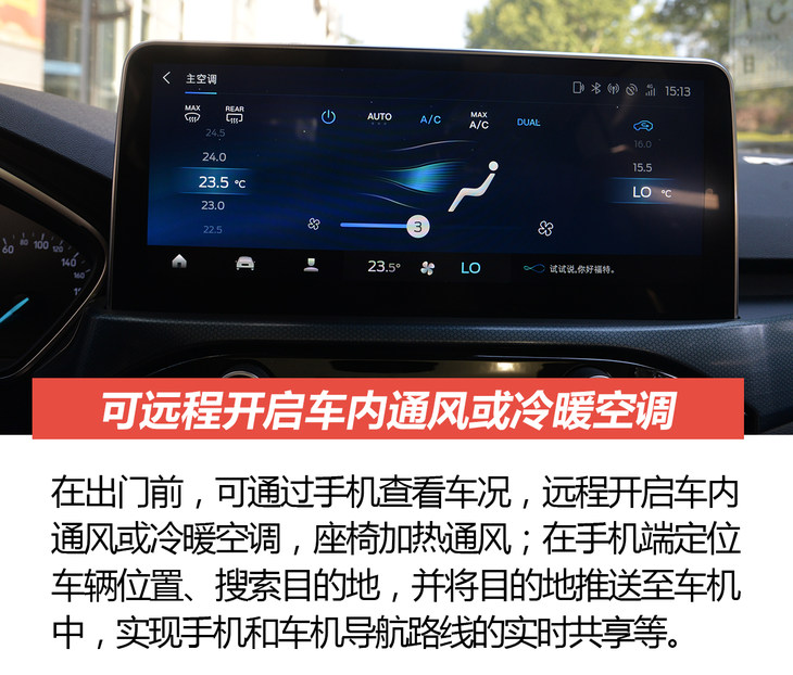 智能化达到新高度/便利性提升明显 福特sync 系统解读