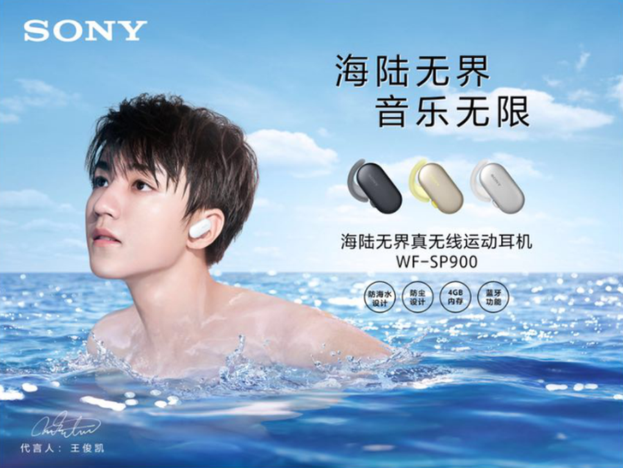 让你无限畅游 索尼wf-sp900无线耳机评测