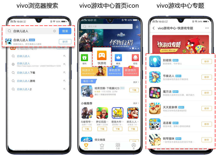 vivo開放了vivo應用商店,vivo遊戲中心,vivo瀏覽器,桌面vivo小遊戲