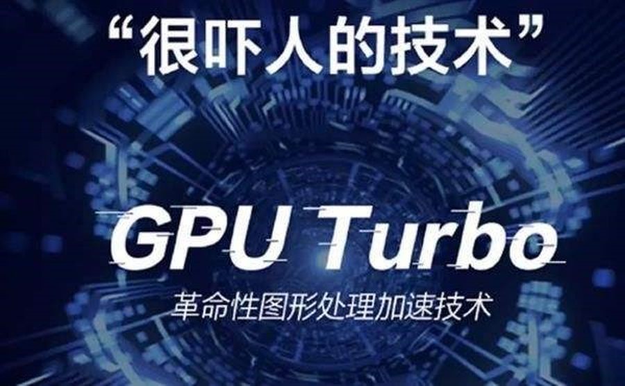 实测华为畅享8plus升级gputurbo之后游戏体验更流畅