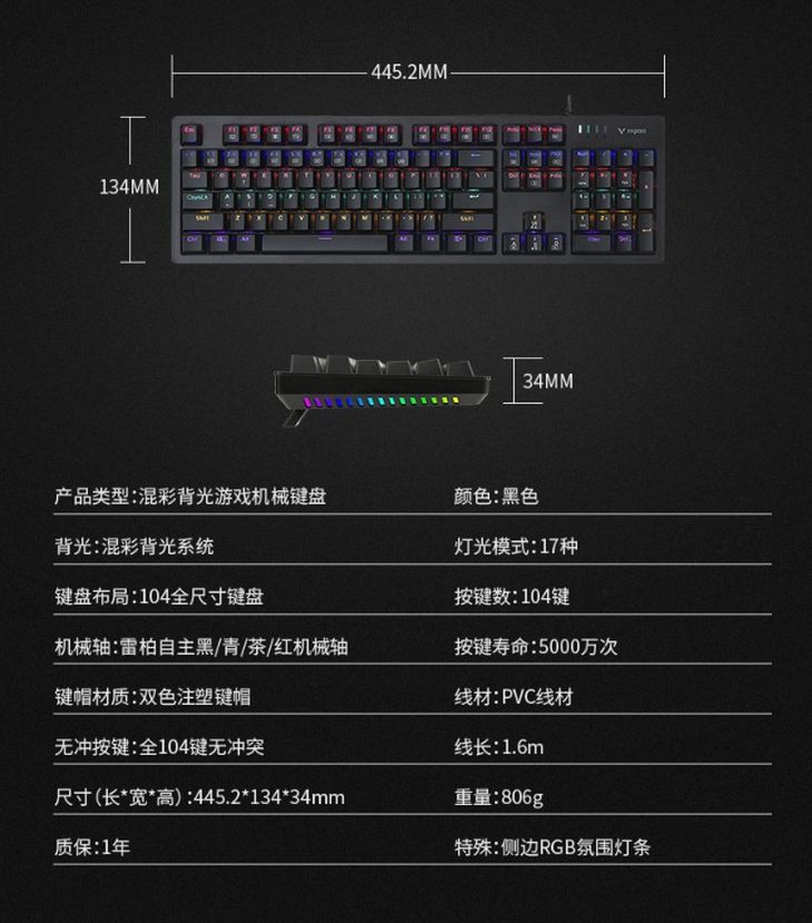 侧边rgb灯条 雷柏v508混彩背光游戏机械键盘详解