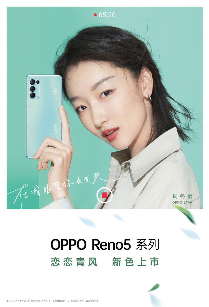 海报中,我们看到oppo star周冬雨手持oppo reno5系列的恋恋青风配色