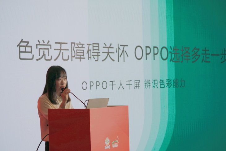 普惠色觉障碍人士oppo千人千屏色彩检测sdk开放共享