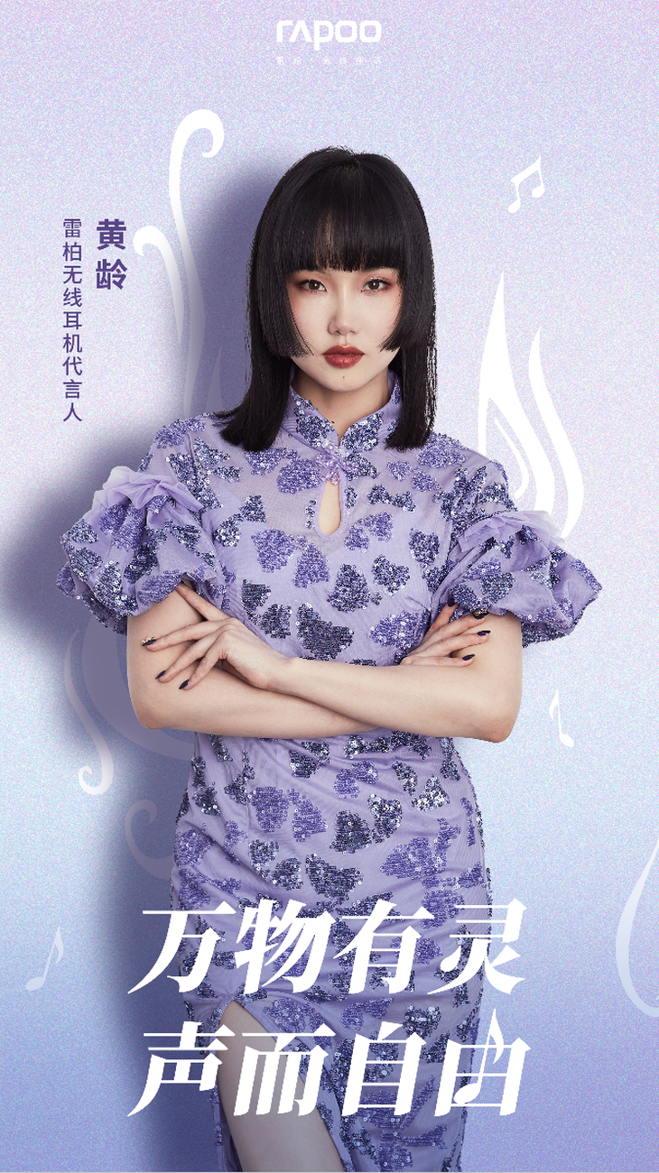 千回百转,雷柏i300蓝牙耳机听无线耳机代言人黄龄《痒》