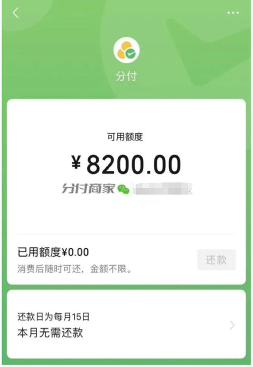 微信分付的钱怎么消费?微信分付取现方法