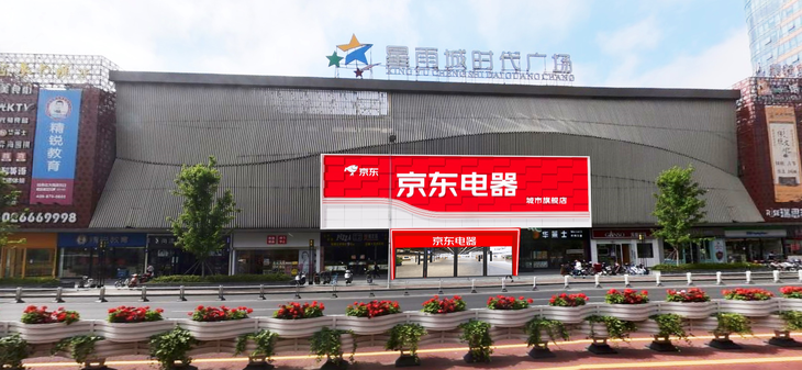 "五一"小长假全面大放"价",多地京东线下自营大店开启试营业