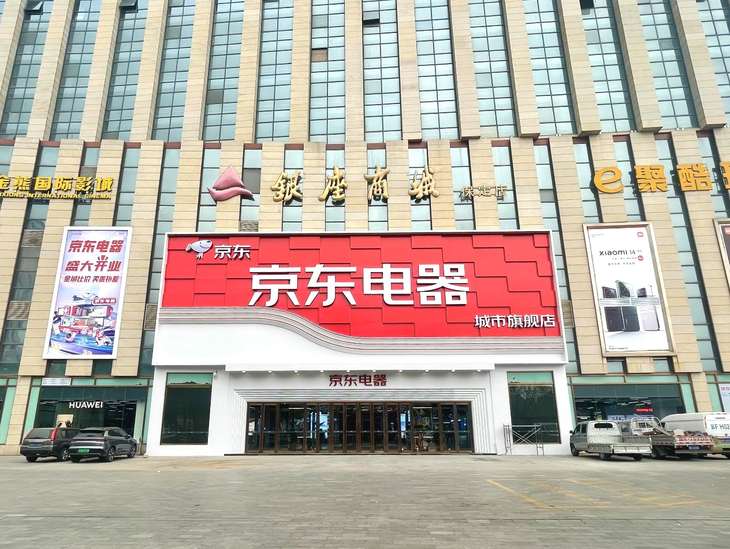 "五一"小长假全面大放"价",多地京东线下自营大店开启试营业