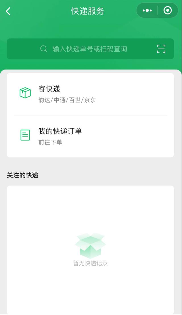 微信上线实用小程序对标阿里物流业务