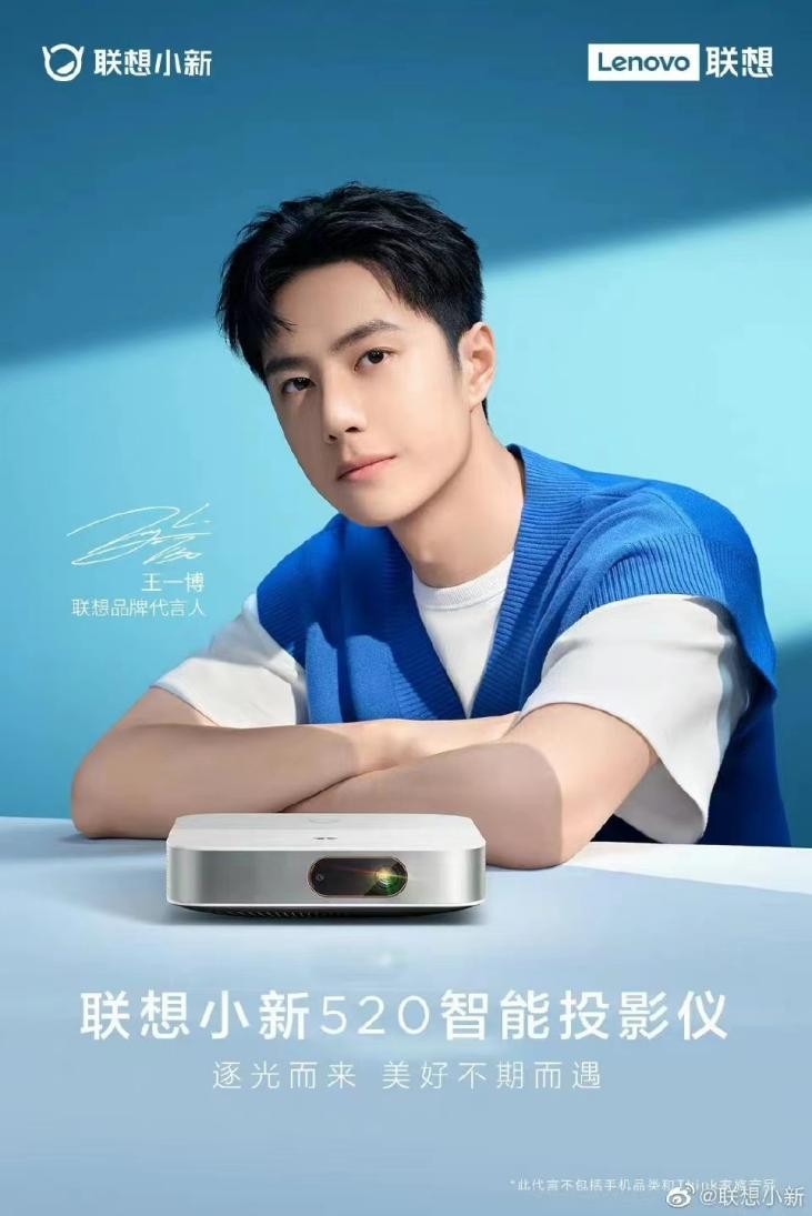 首发价仅2699沉浸视听征服王一博联想小新520智能投影仪重磅开售