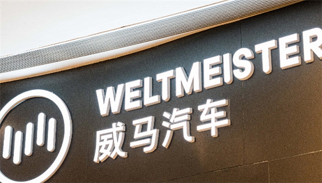 威马汽车重整程序有序推进将正式回归市场