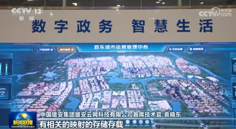 新闻联播播出雄安建设7年成果利亚德以创新科技助力雄安发展