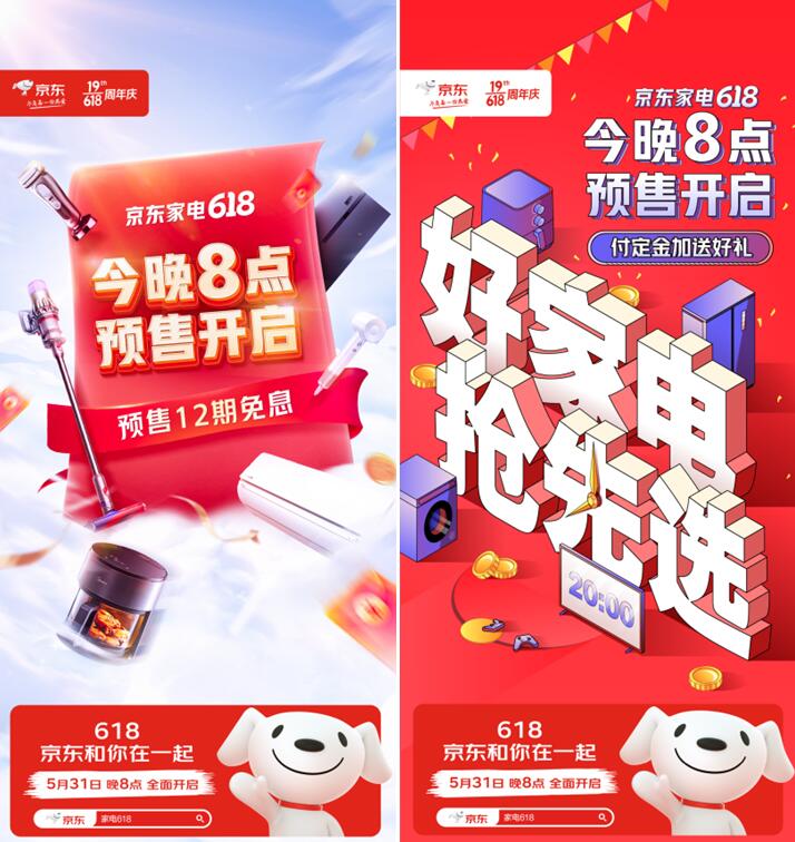 618京东家电和你在一起今晚8点预售开抢百大新品提前锁定