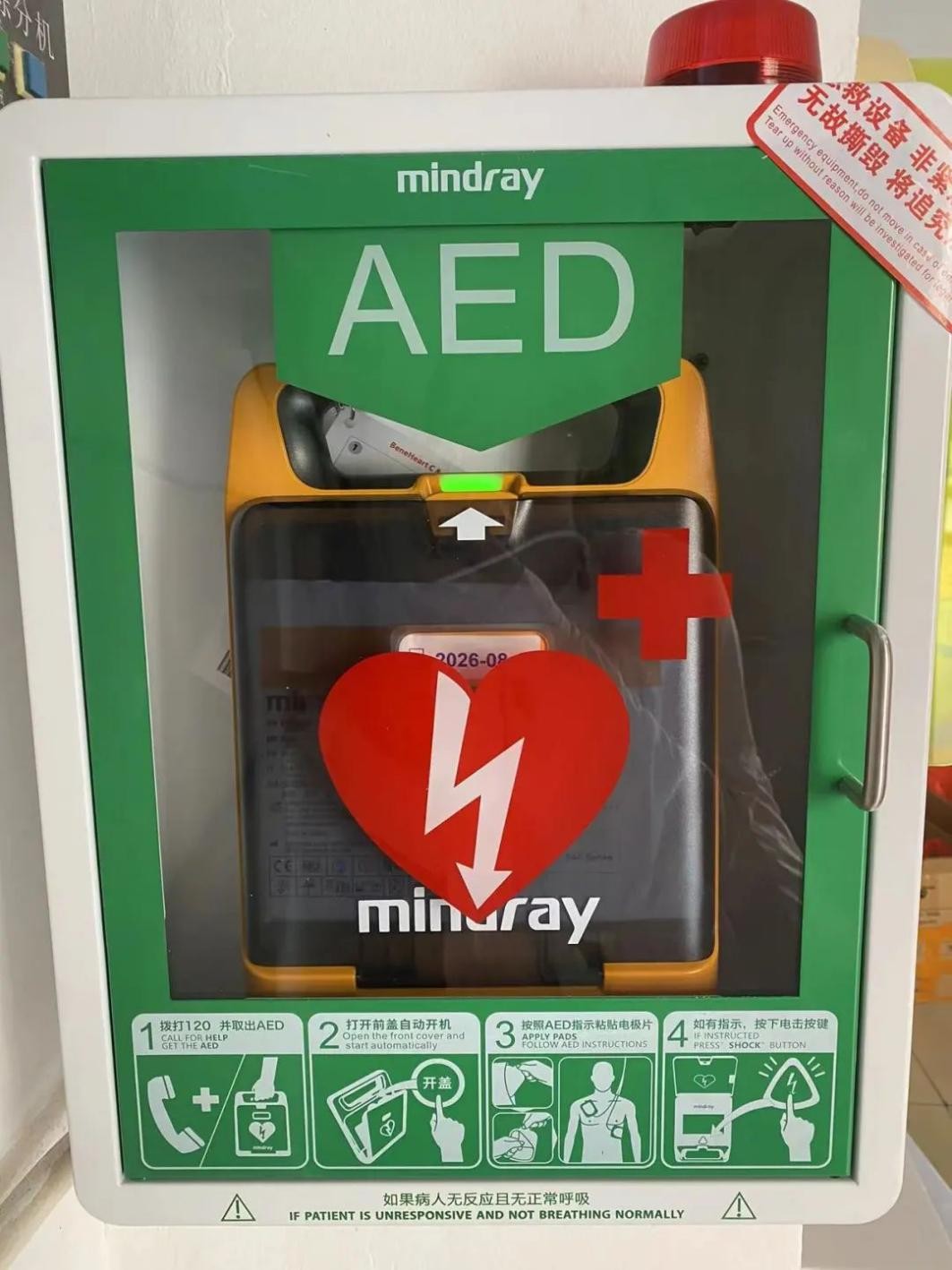 迈瑞医疗加速学校除颤仪aed普及助力构建平安校园