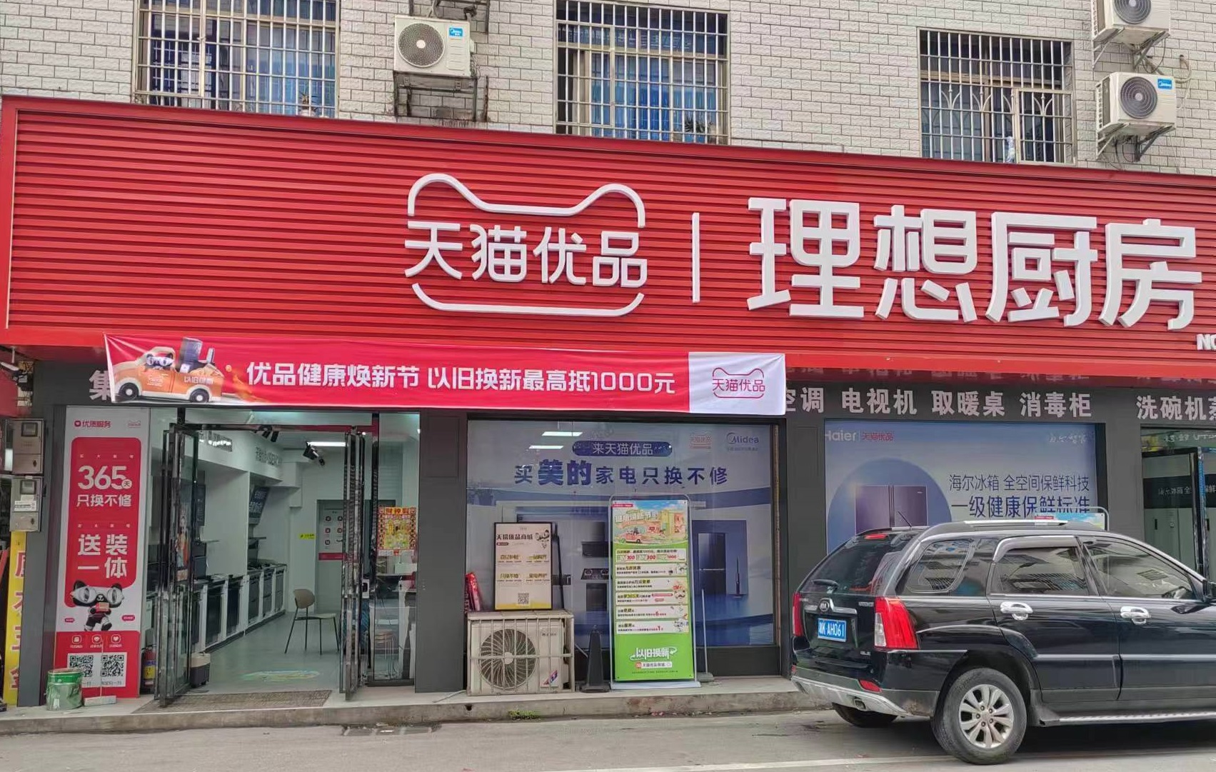 湖南开展天猫优品健康焕新节掀起绿色家电以旧换新热潮