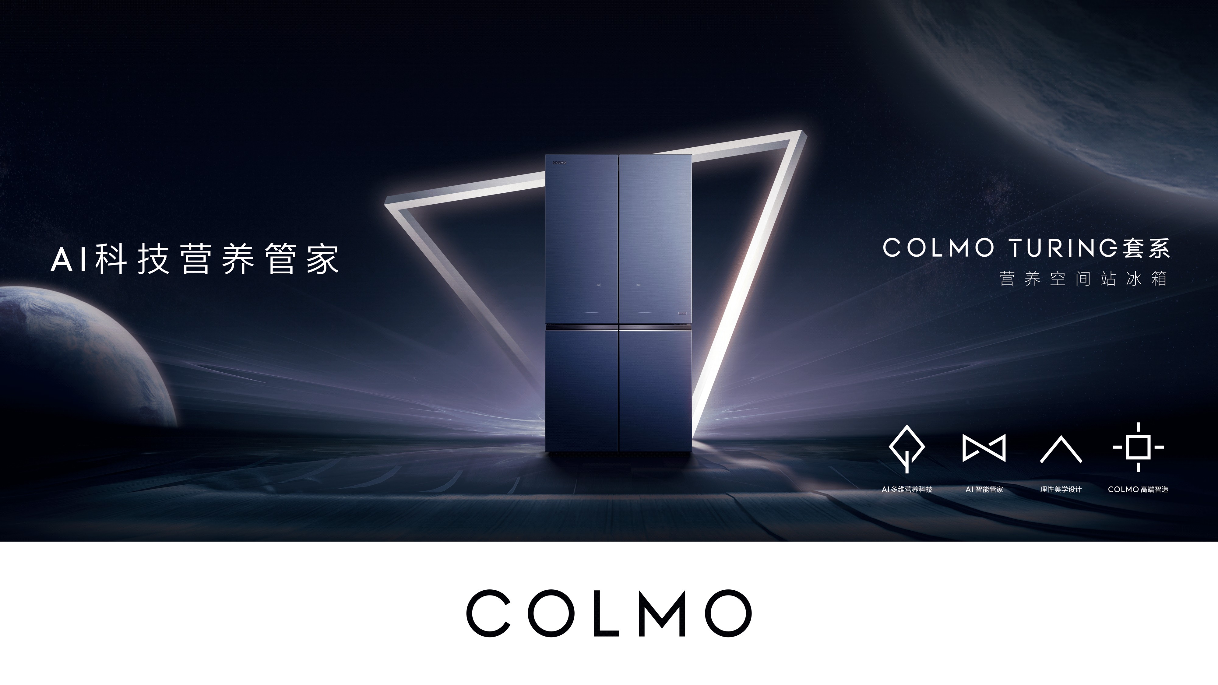 colmo冰箱强势发力高端智能冰箱市场单月销售额破亿