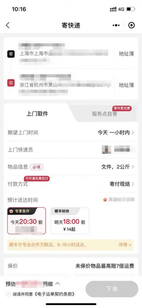 宁波快递上门取件