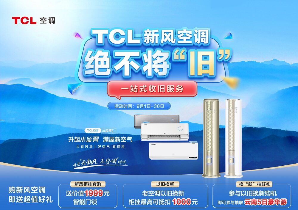 TCL空调广告语图片