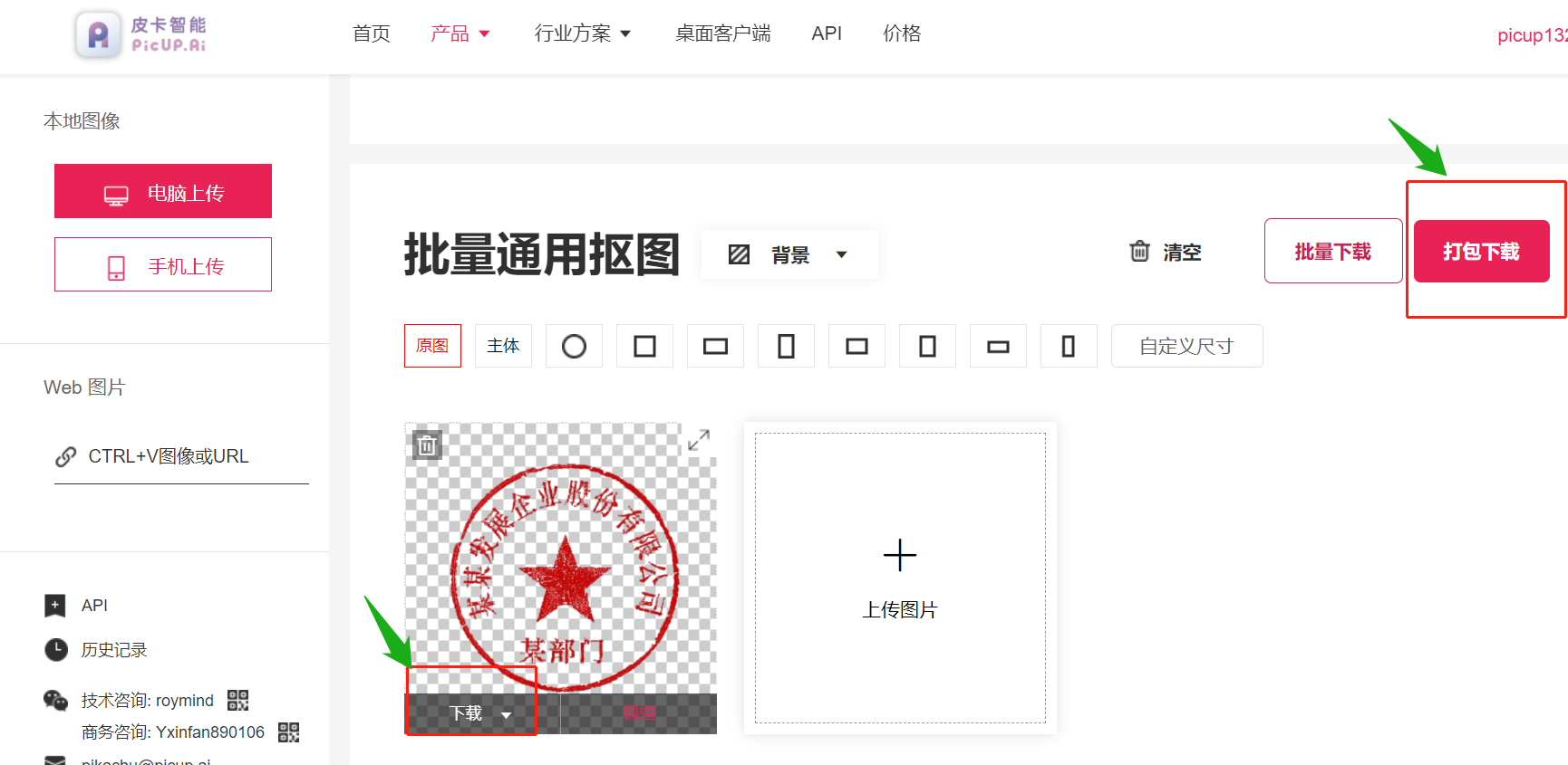 不用PS也能完美抠出公章!教你三招最快抠公章方法,不要做坏事哦-泡泡网