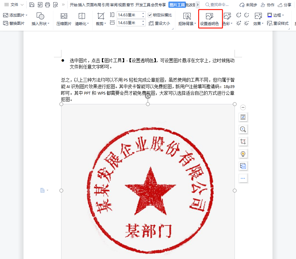不用PS也能完美抠出公章!教你三招最快抠公章方法,不要做坏事哦-泡泡网