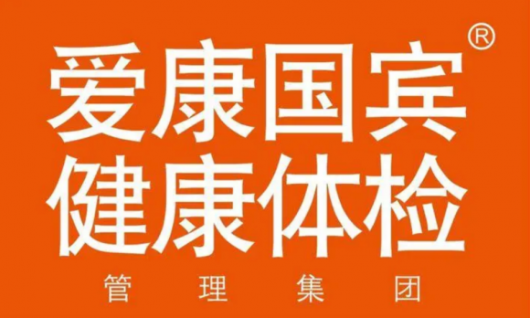 爱康国宾体检怎么样?以优质医疗质量和服务效率为健康护航_-硬游网