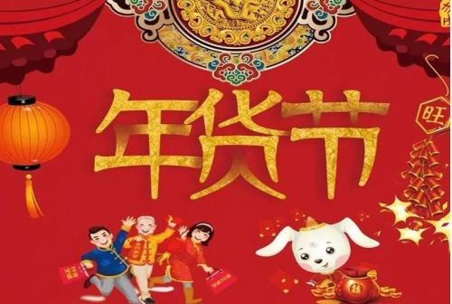 2024京东天猫淘宝年货节红包口令是什么?领取入口