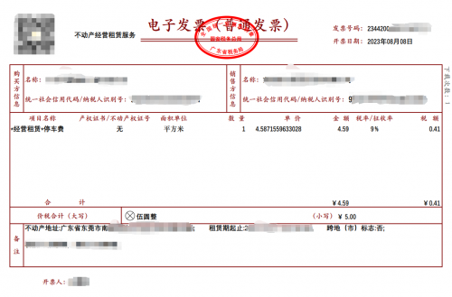 停车场可放心提供电子发票服务!捷停车已全面支持