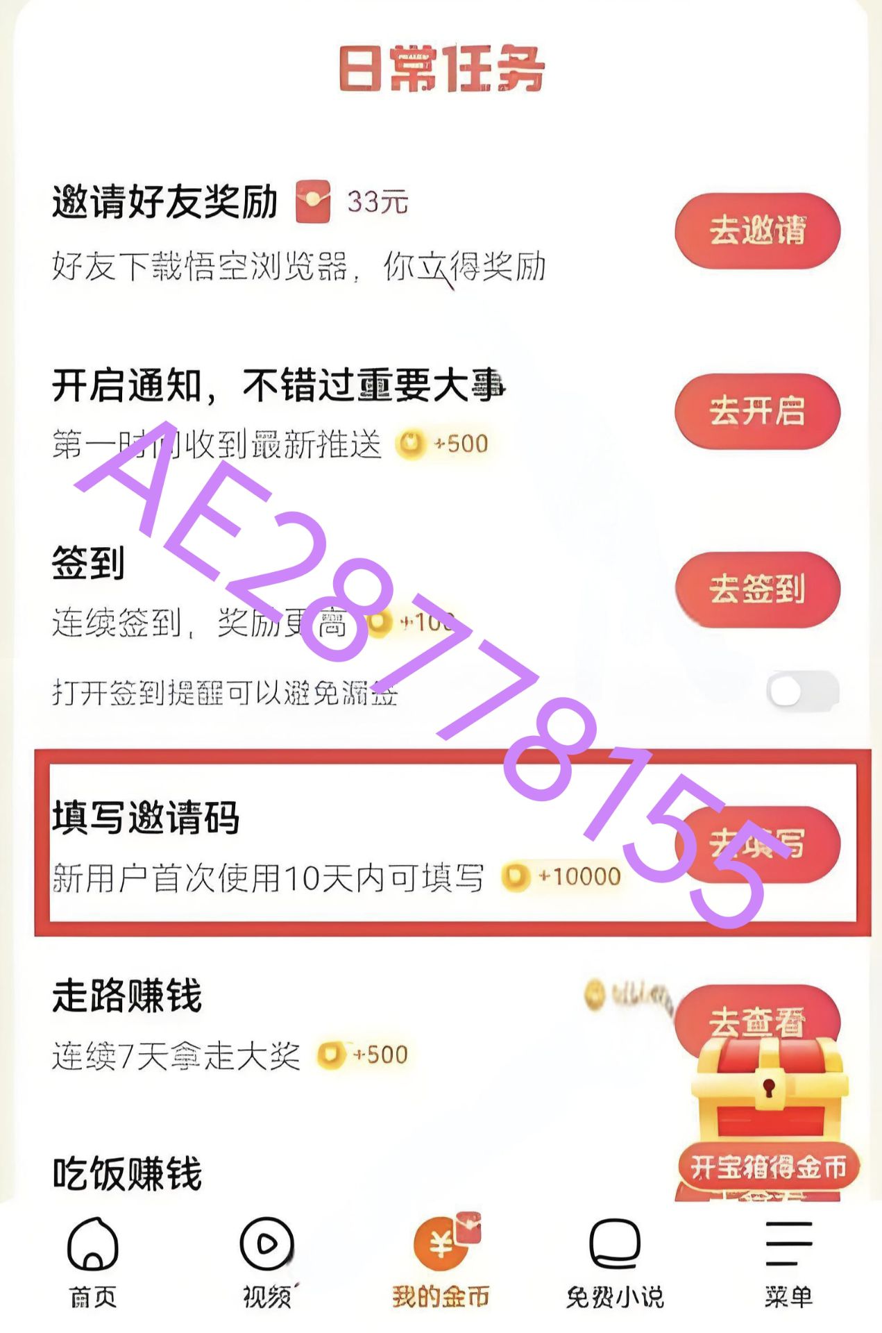 头条极速版在哪里填邀请码?(今天头条极速版怎么填写邀请码)