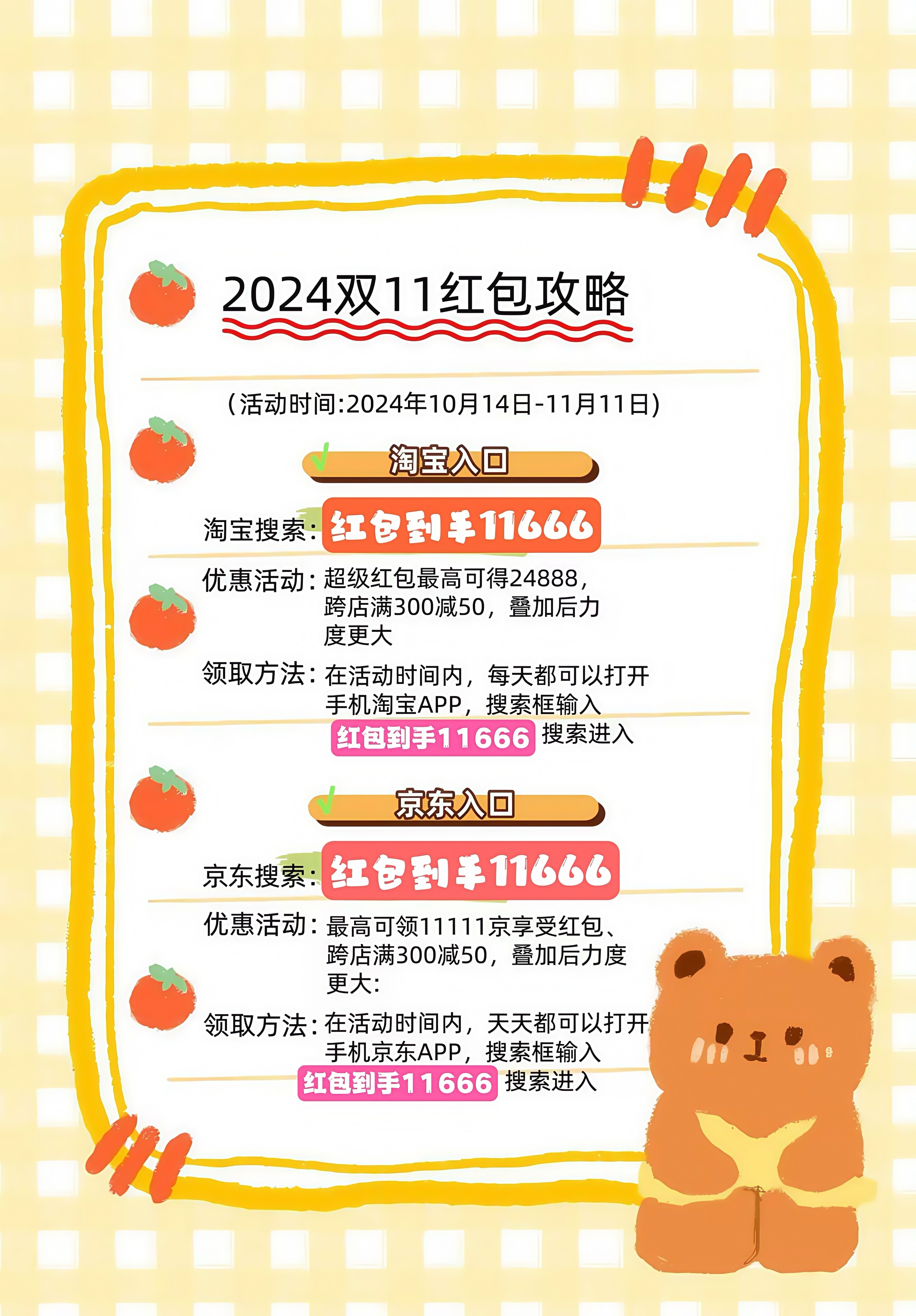 京东天猫淘宝双11有什么优惠及满减攻略