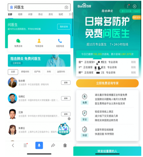 百度"问医生"单日咨询量破30万次,在线医生问询成抗疫关键力量