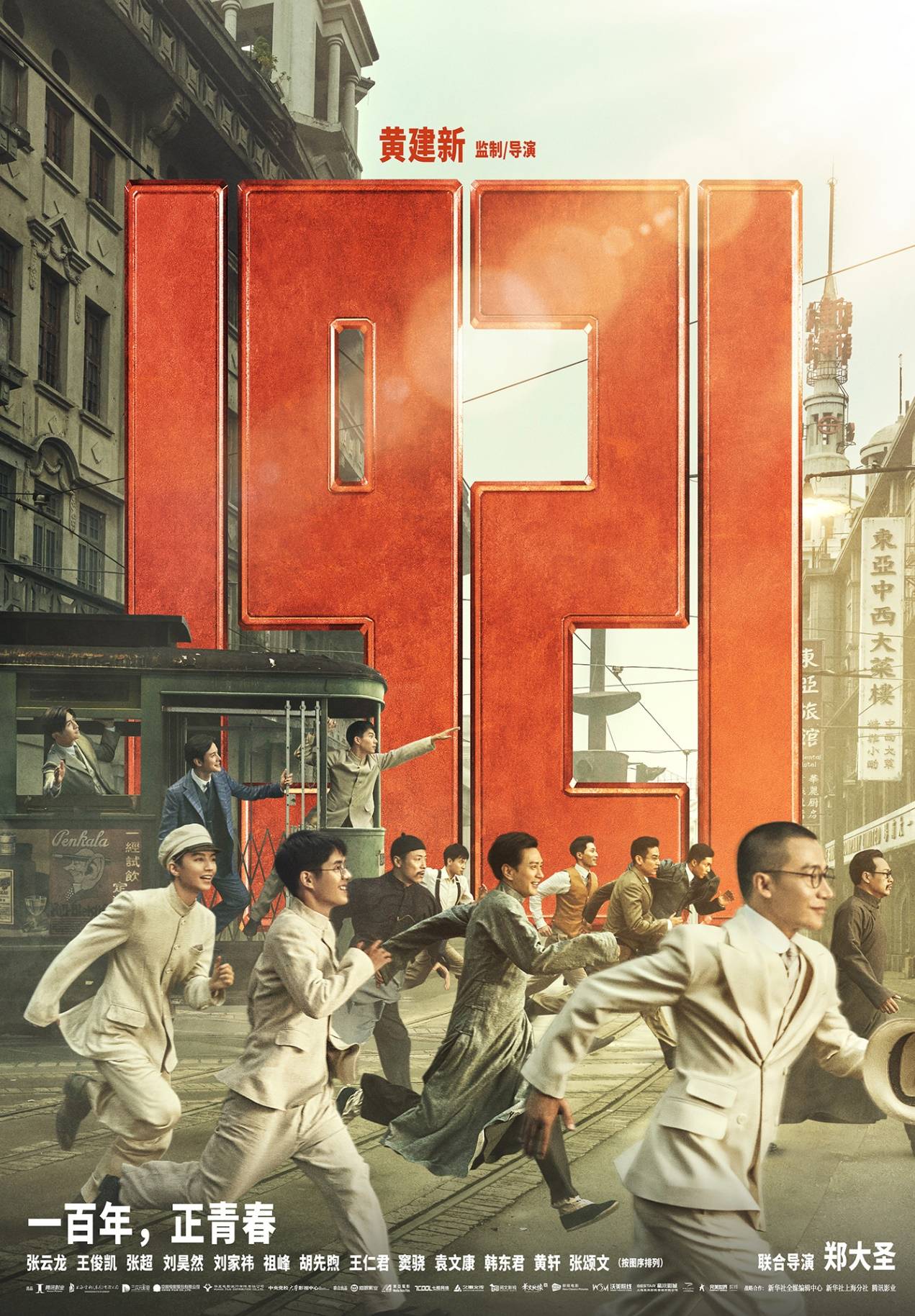 1921电影好看吗演员阵容强大经历选角吐槽还值得看吗