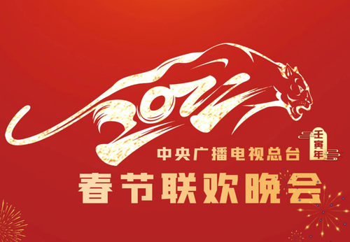 2022虎年央视春晚最新节目单怎么在线看当贝x3语音大屏轻松看